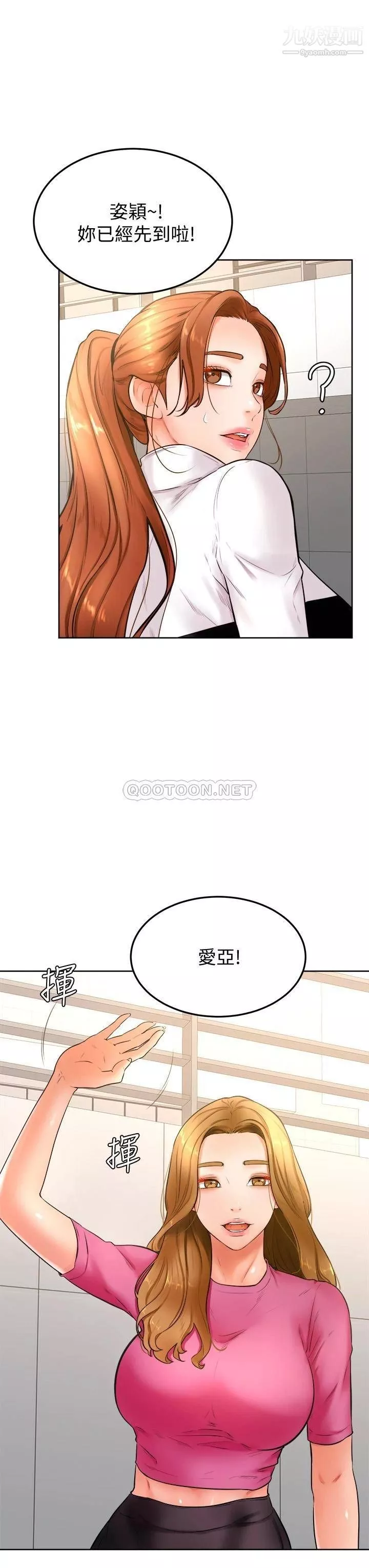 學弟,甘巴爹捏!第21話-美艷女神們的特別活動