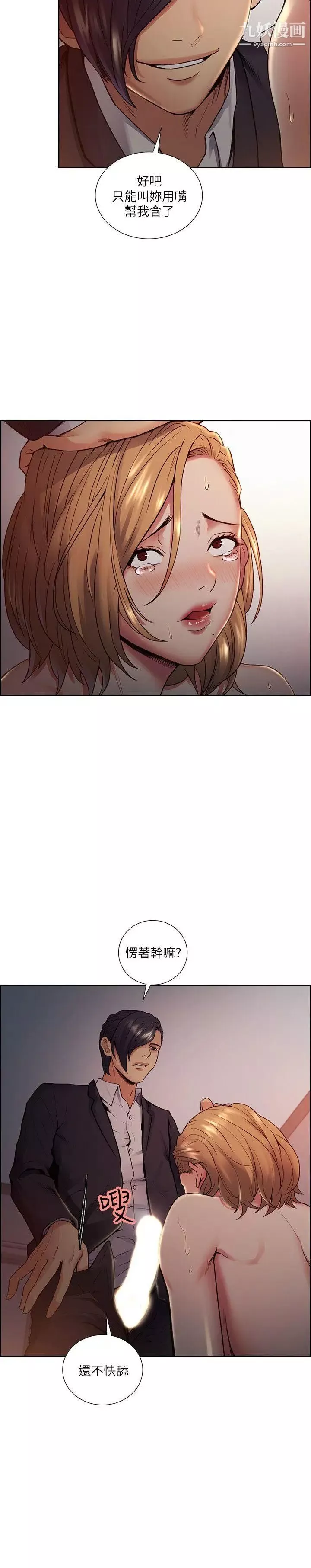 奪愛的滋味第43話-隻要是你的女人，我就不放過