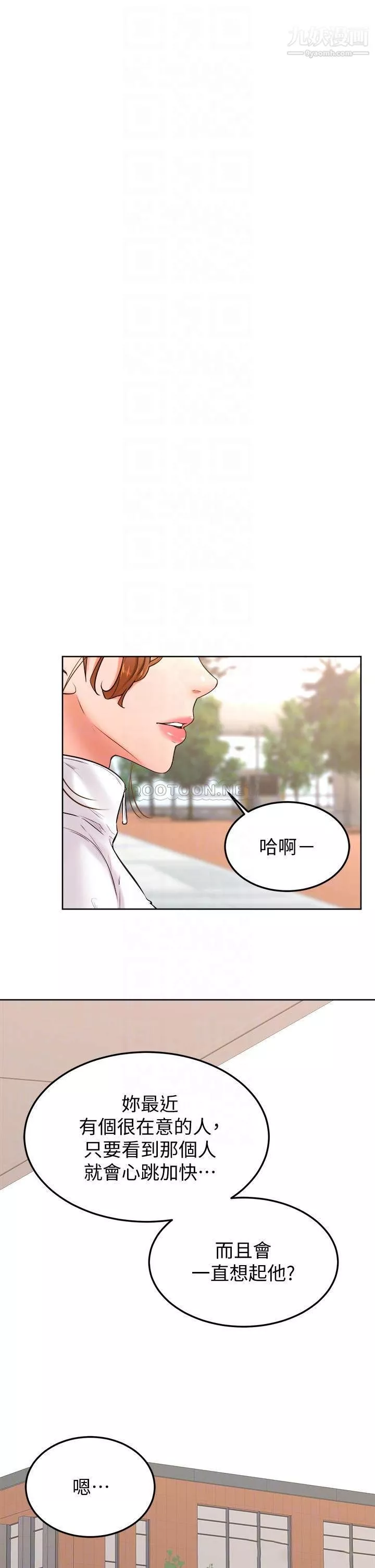 學弟,甘巴爹捏!第21話-美艷女神們的特別活動