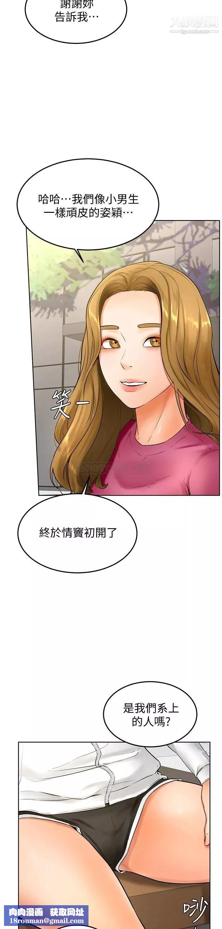 學弟,甘巴爹捏!第21話-美艷女神們的特別活動