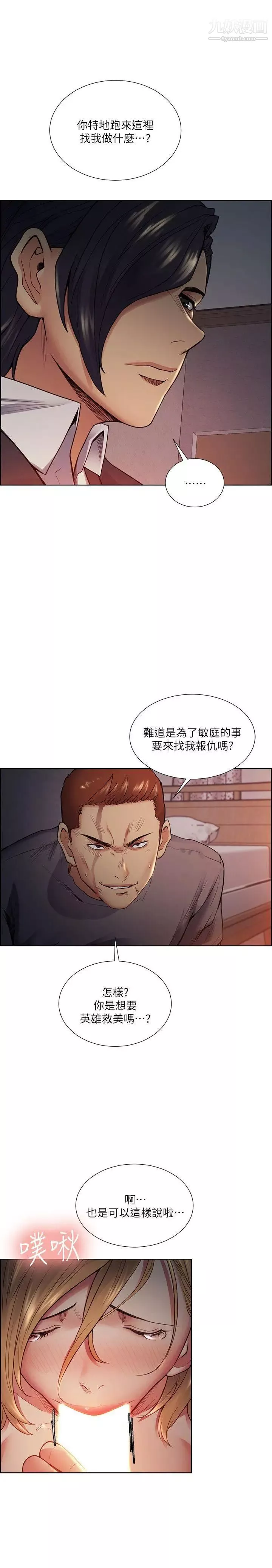 夺爱的滋味-第43话-隻要是你的女人，我就不放过 - 图片 23