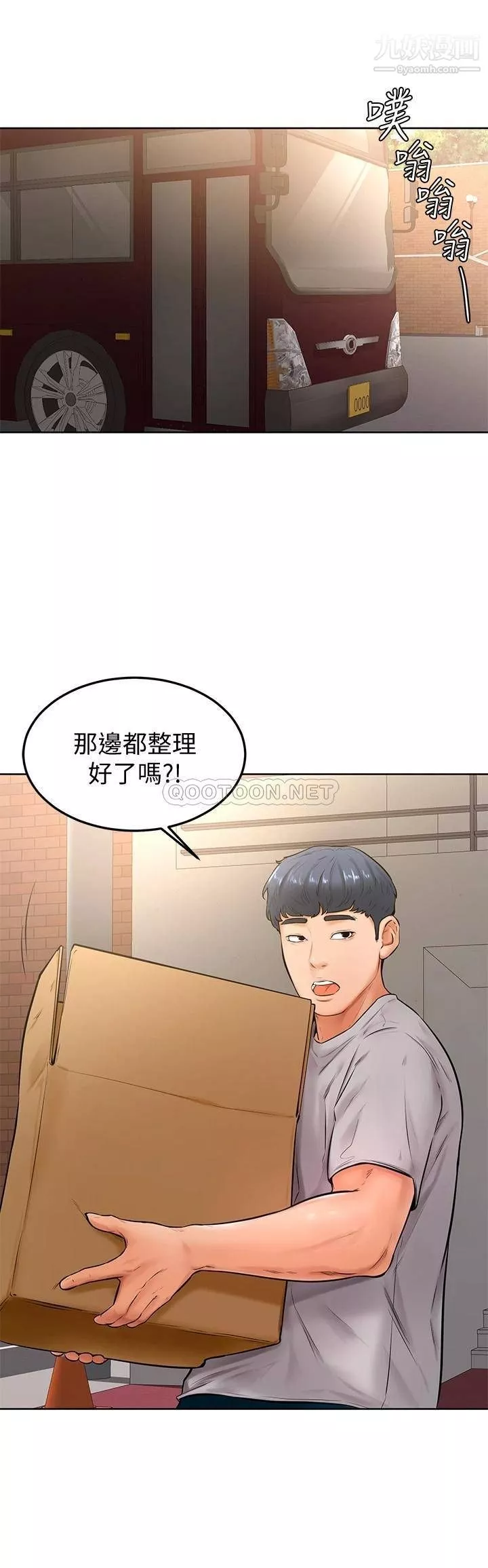 學弟,甘巴爹捏!第21話-美艷女神們的特別活動