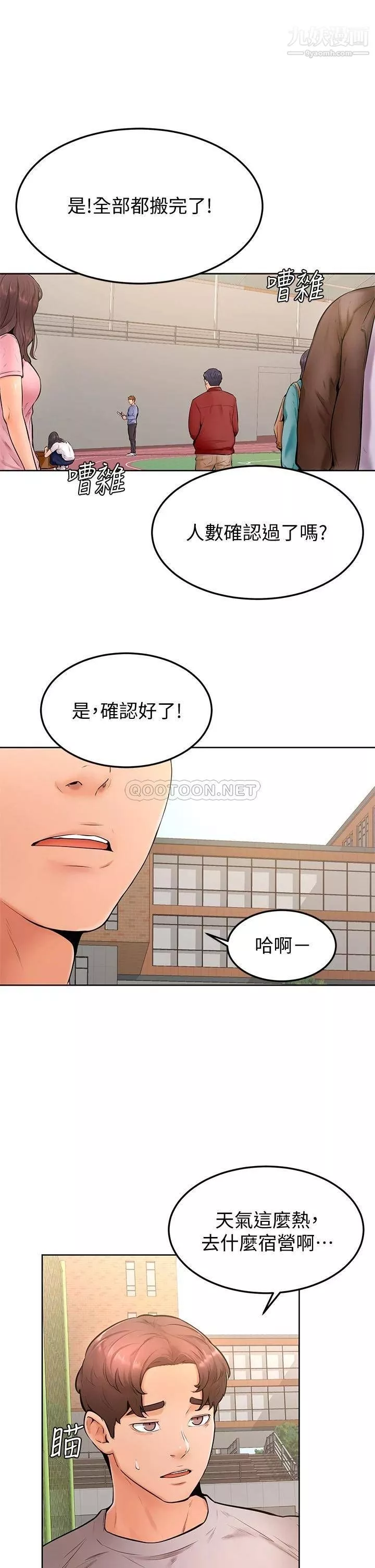 學弟,甘巴爹捏!第21話-美艷女神們的特別活動