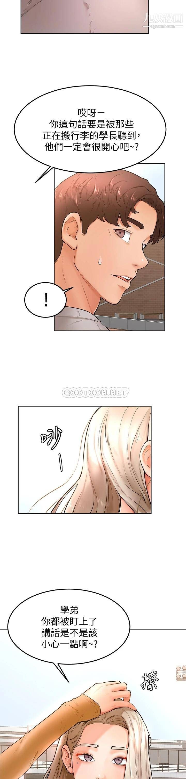 學弟,甘巴爹捏!第21話-美艷女神們的特別活動