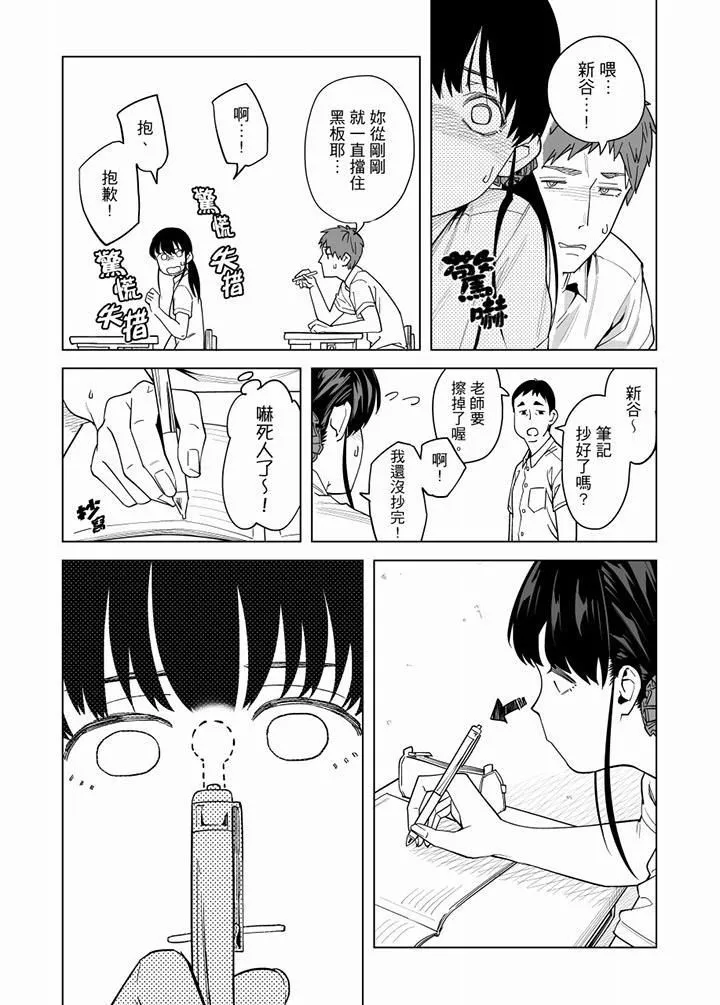 电车色狼，做到高潮为止！-第56话 - 图片 4