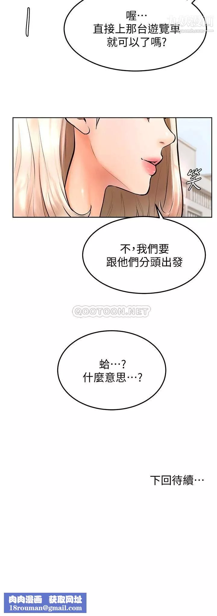 学弟,甘巴爹捏!-第21话-美艷女神们的特别活动 - 图片 30