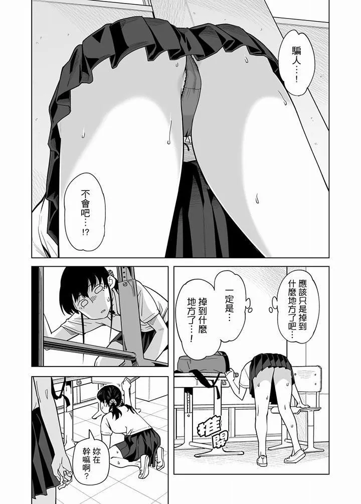 電車色狼，做到高潮為止！第56話
