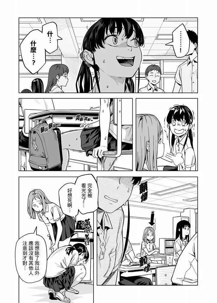 电车色狼，做到高潮为止！-第56话 - 图片 7