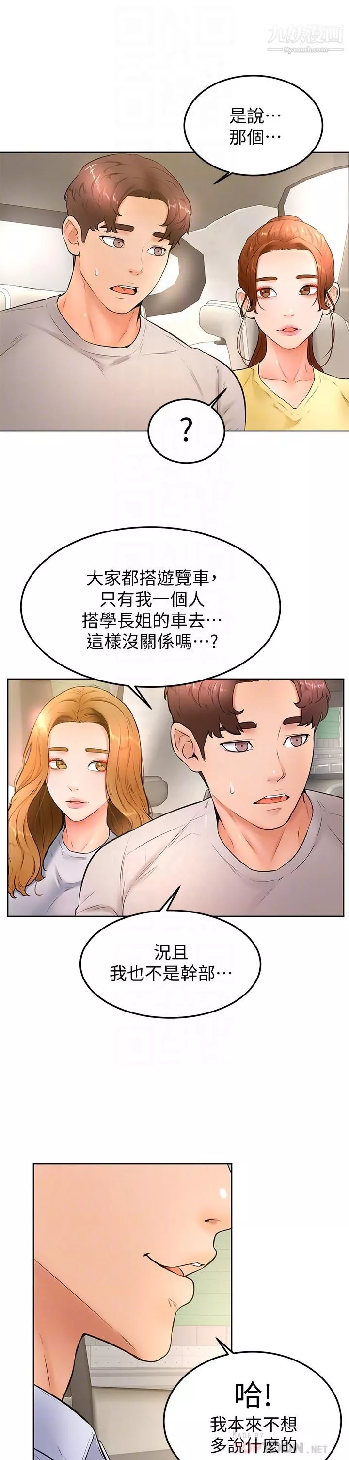 学弟,甘巴爹捏!-第22话-废话少说，直接放进来 - 图片 4