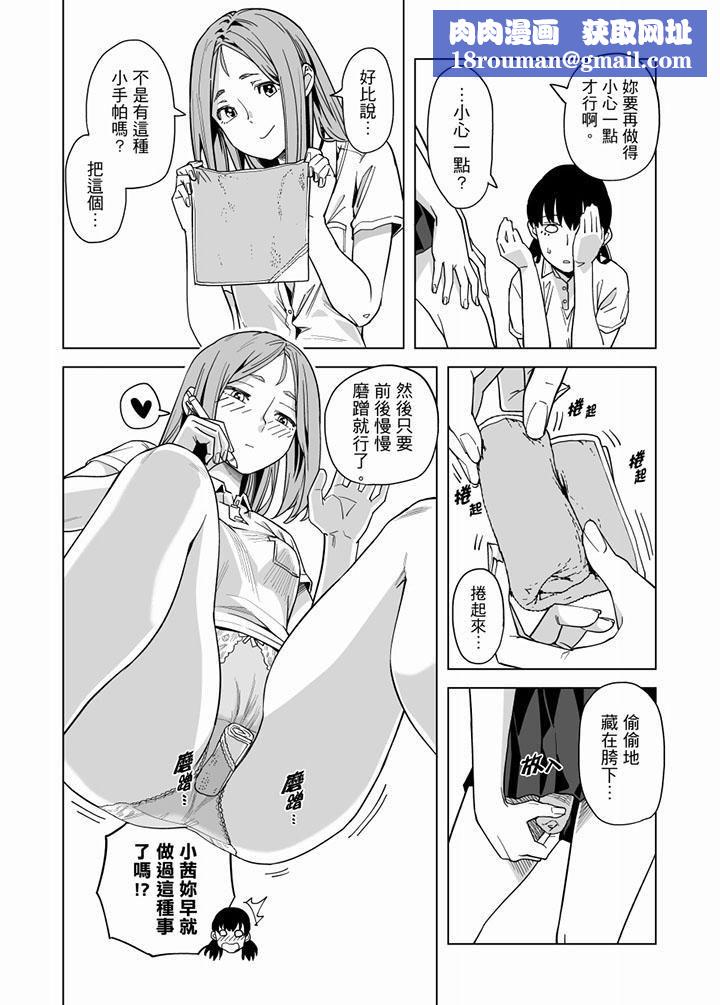 电车色狼,做到高潮为止!第56话