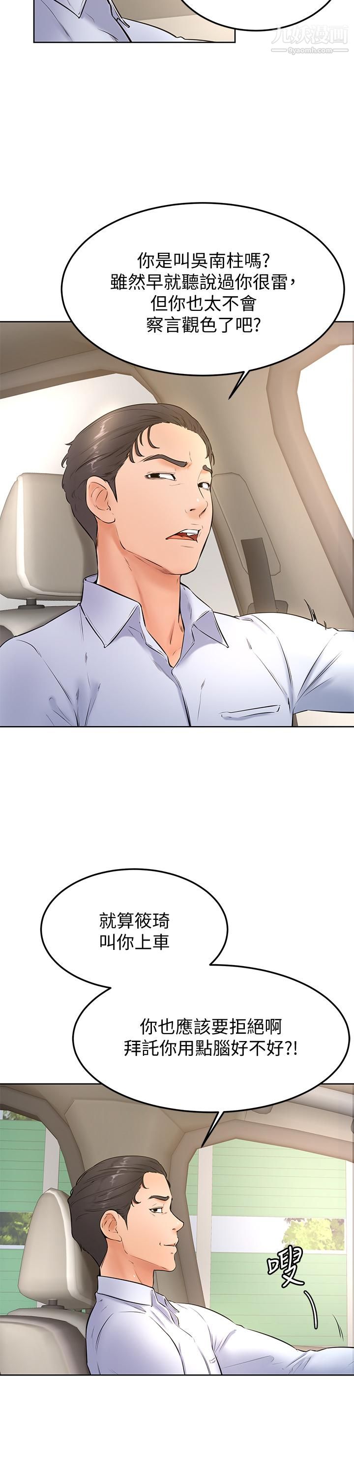 学弟,甘巴爹捏!第22话-废话少说，直接放进来