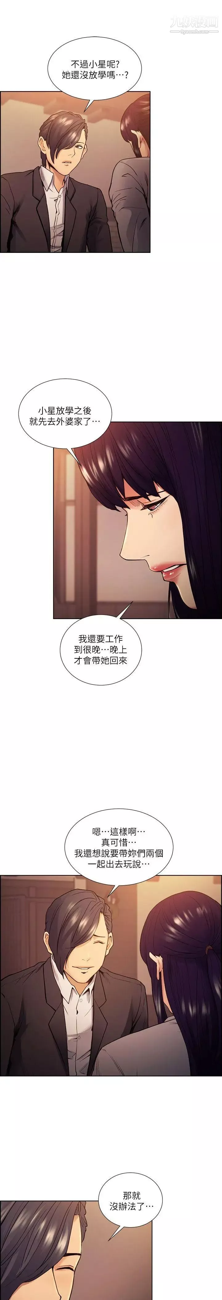 奪愛的滋味第44話-等待亞英的陌生男子