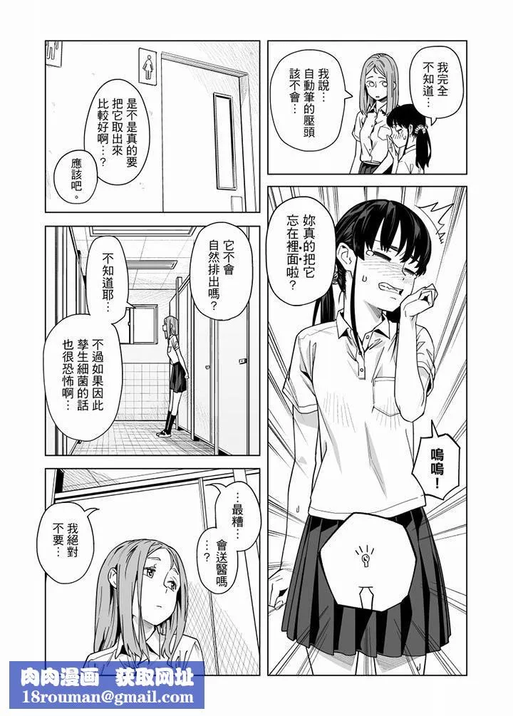 电车色狼，做到高潮为止！-第56话 - 图片 9