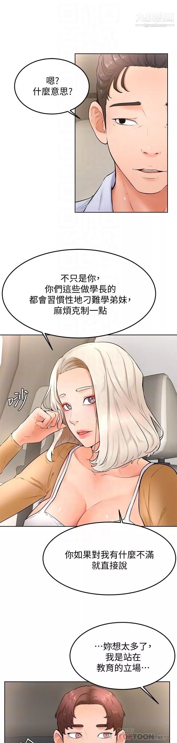 学弟,甘巴爹捏!-第22话-废话少说，直接放进来 - 图片 8