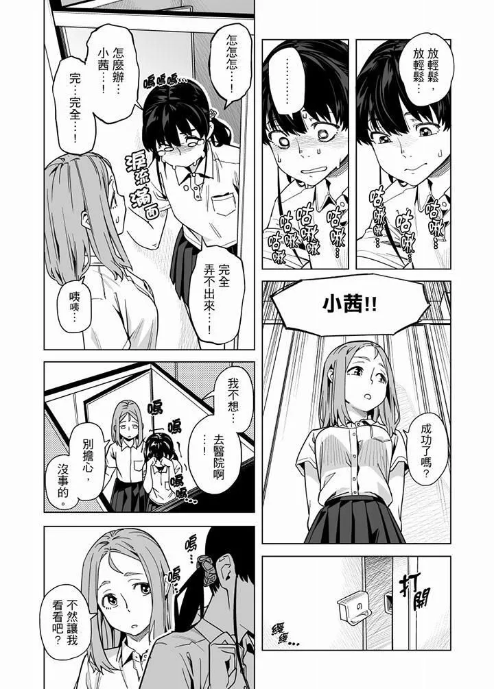 電車色狼，做到高潮為止！第56話