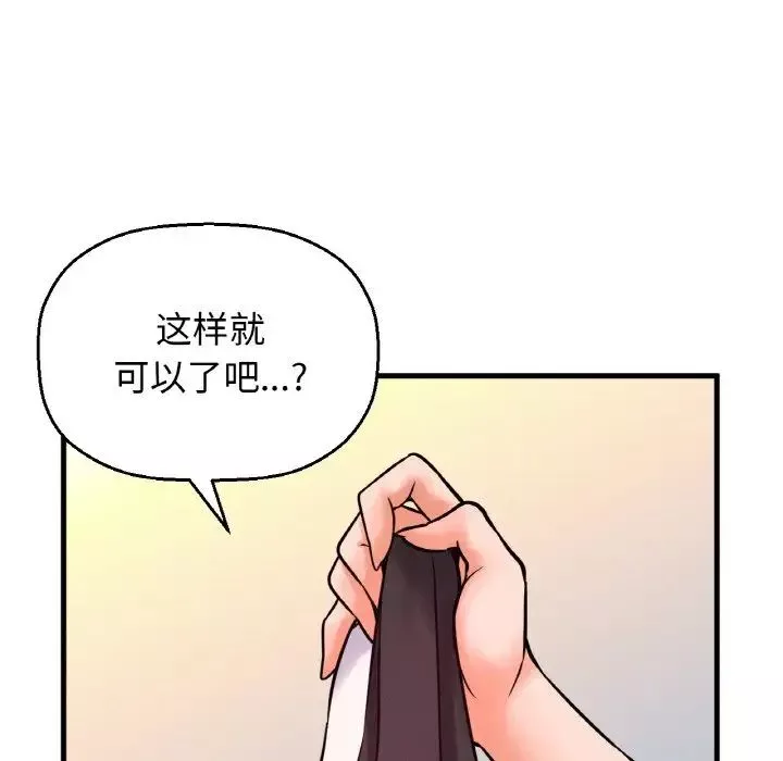 我的女王-第10话 - 图片 97