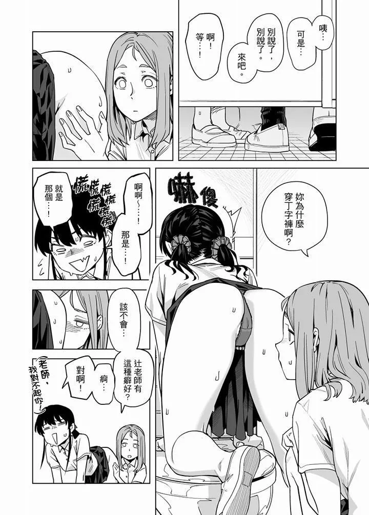 電車色狼，做到高潮為止！第56話