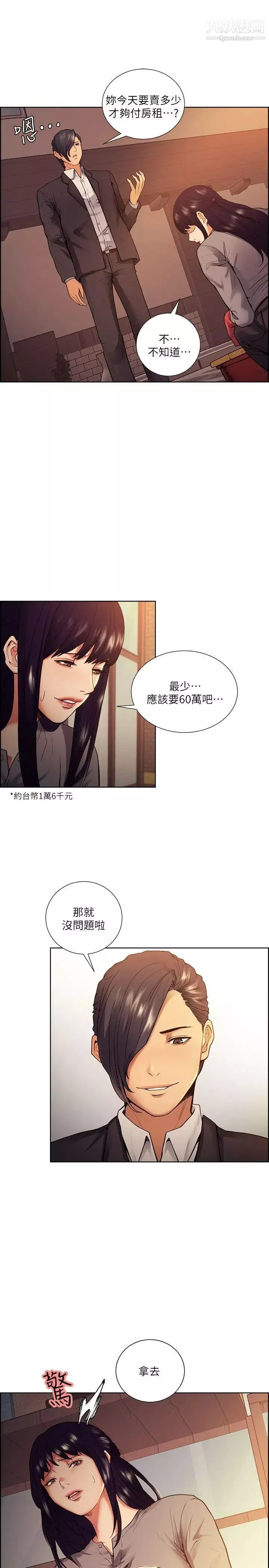奪愛的滋味第44話-等待亞英的陌生男子