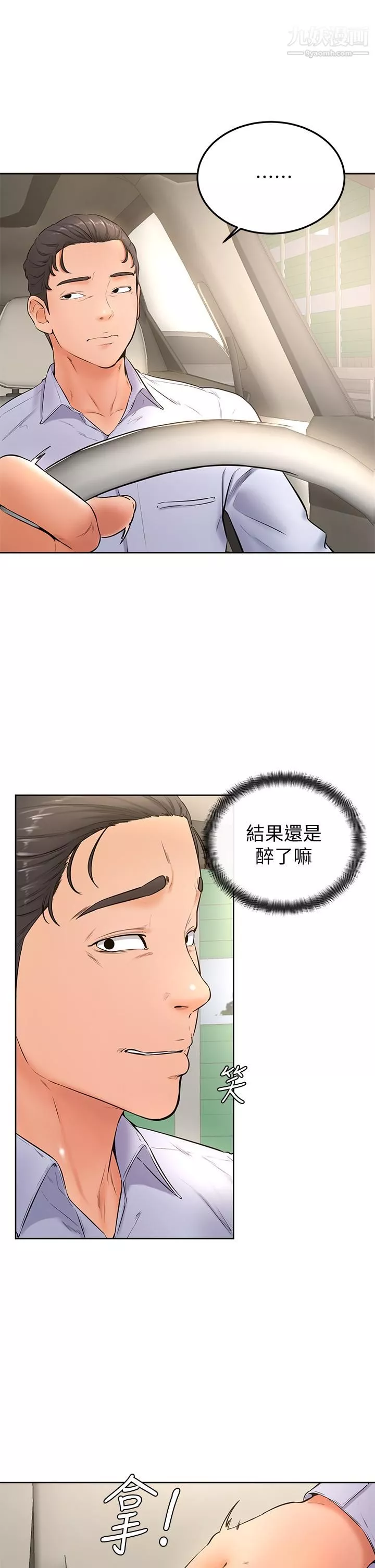 学弟,甘巴爹捏!-第22话-废话少说，直接放进来 - 图片 13