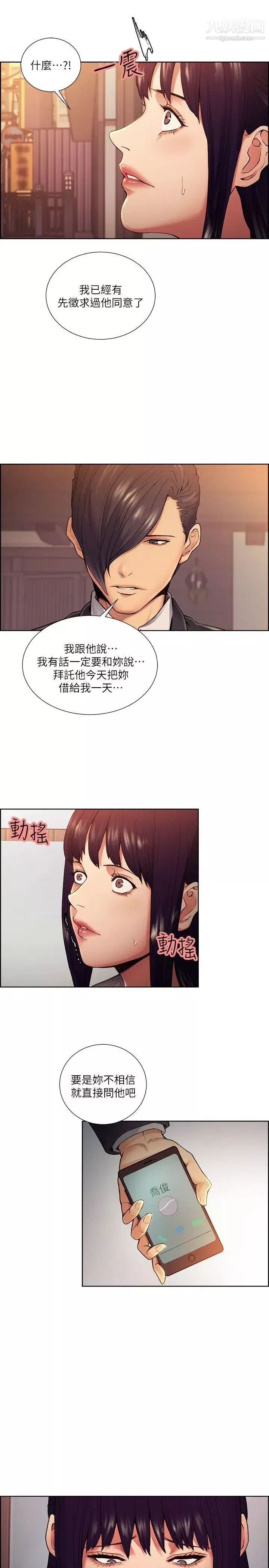 夺爱的滋味-第44话-等待亚英的陌生男子 - 图片 14