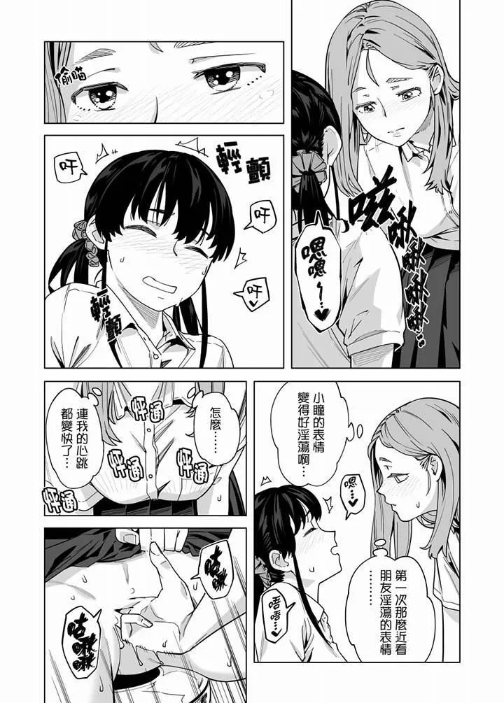 电车色狼，做到高潮为止！-第57话 - 图片 4