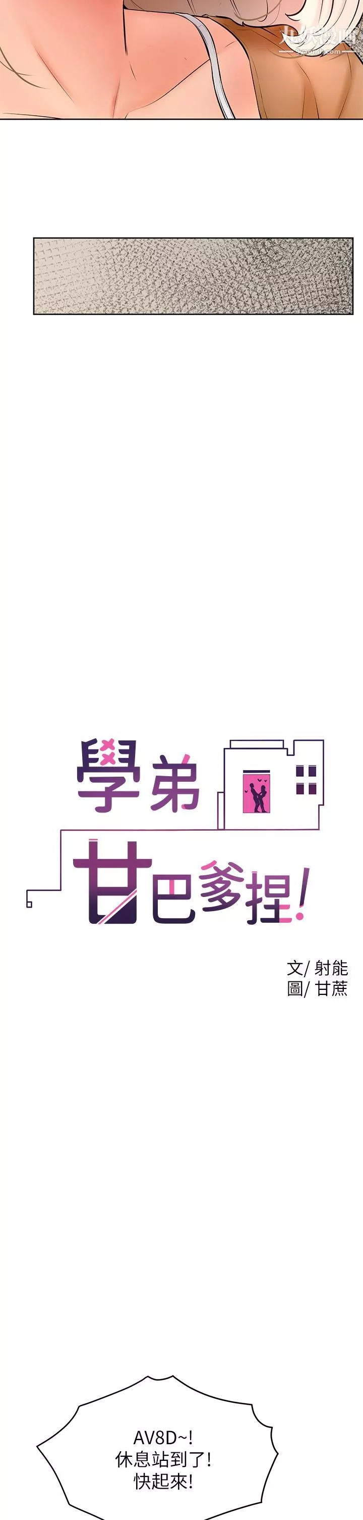 学弟,甘巴爹捏!-第22话-废话少说，直接放进来 - 图片 20