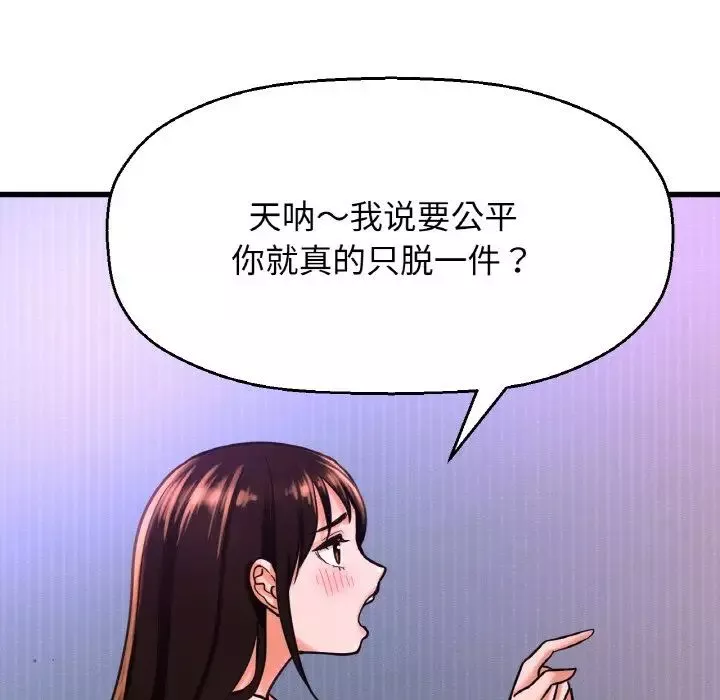 我的女王-第10话 - 图片 115