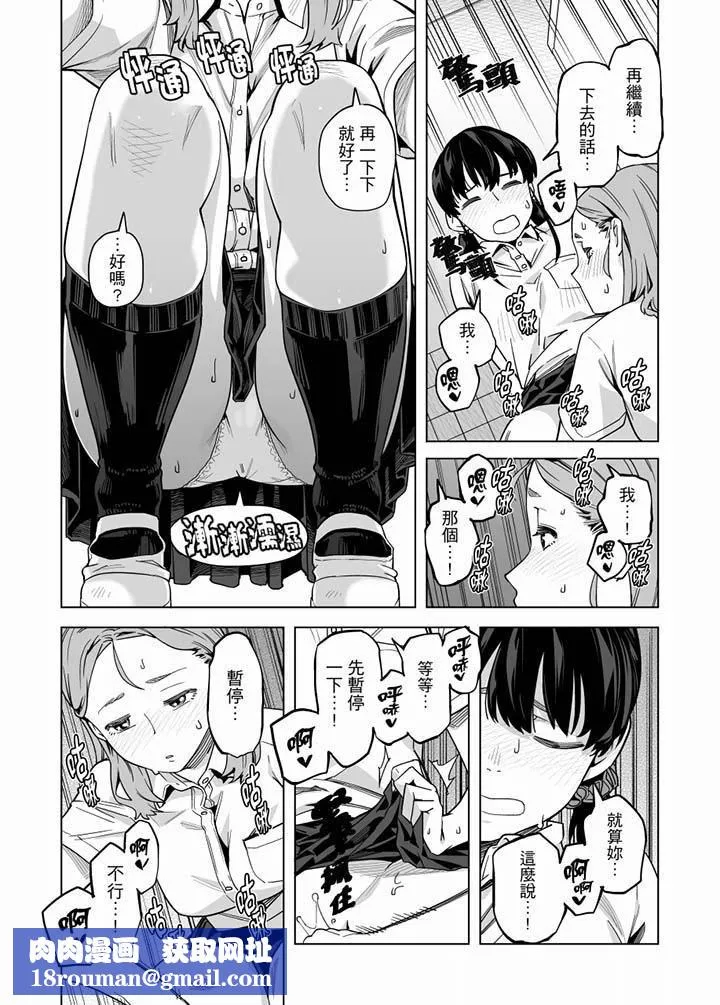 電車色狼，做到高潮為止！第57話