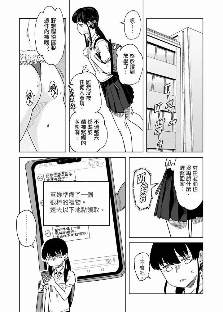 電車色狼，做到高潮為止！第57話