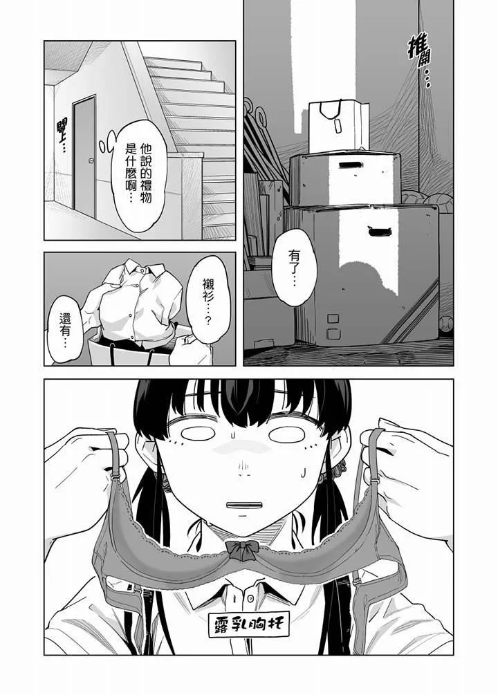 電車色狼，做到高潮為止！第57話