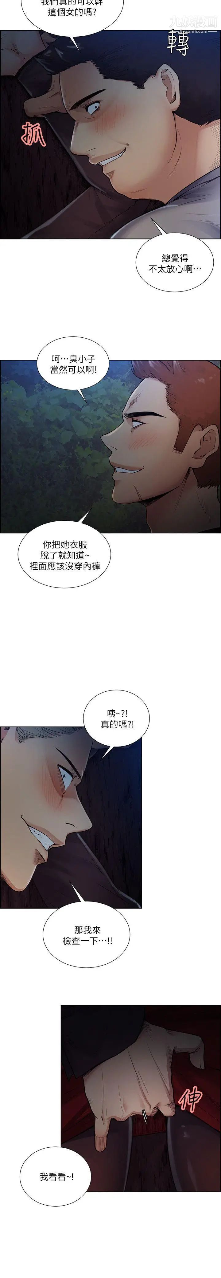 奪愛的滋味第44話-等待亞英的陌生男子