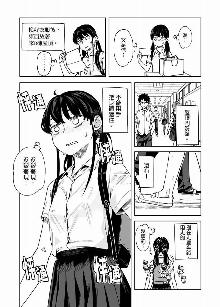 电车色狼，做到高潮为止！-第57话 - 图片 14