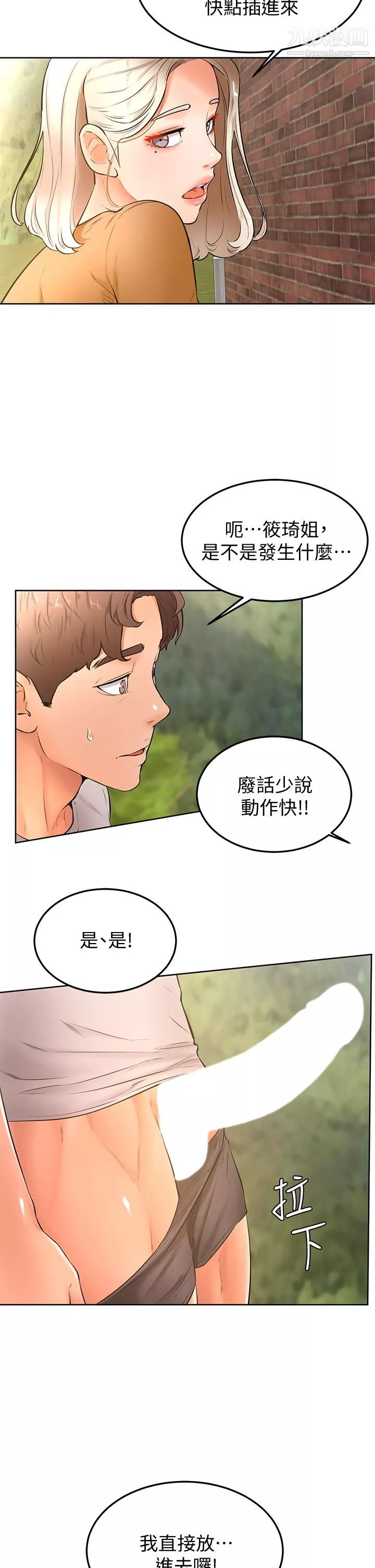 學弟,甘巴爹捏!第22話-廢話少說，直接放進來