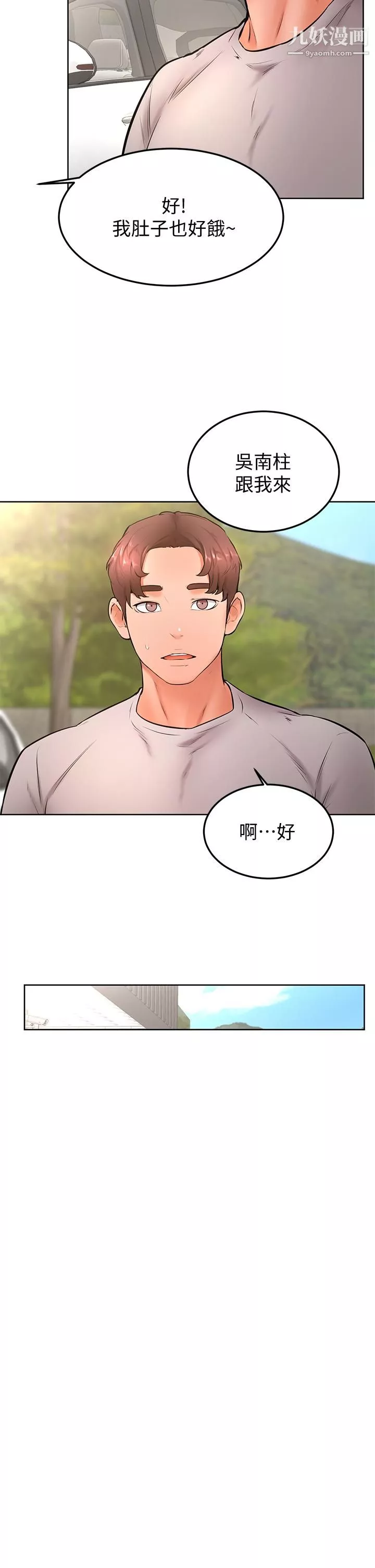 學弟,甘巴爹捏!第22話-廢話少說，直接放進來