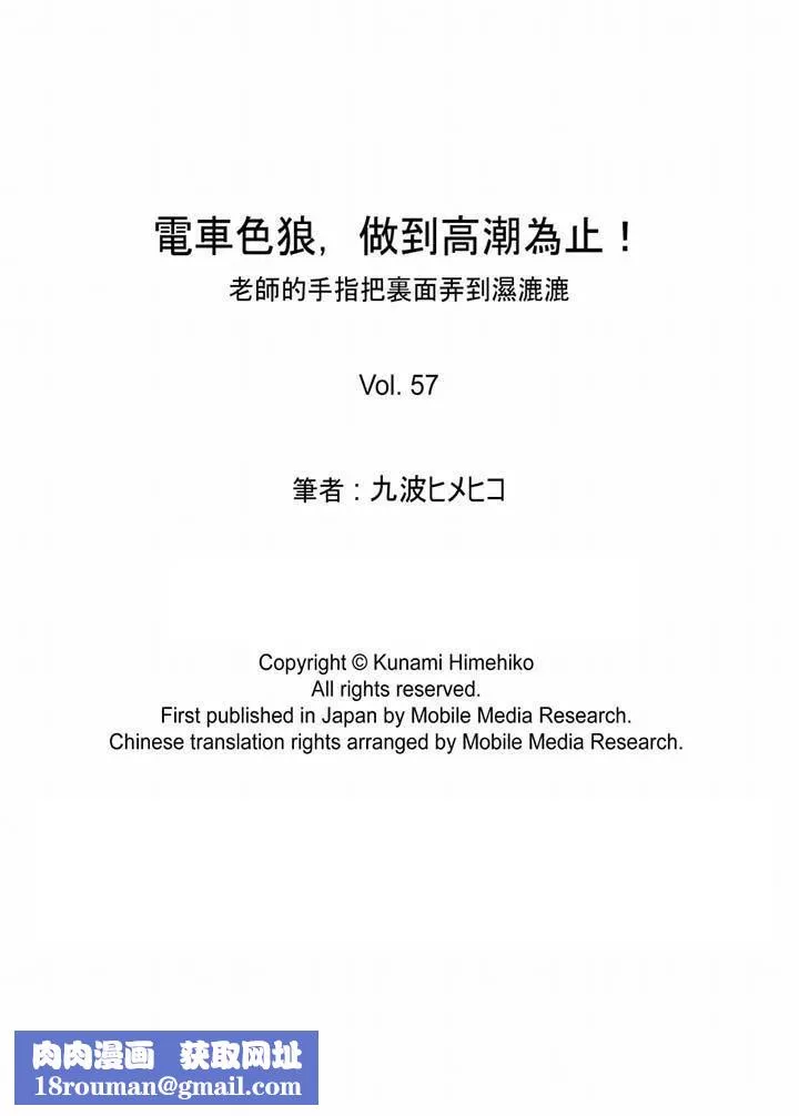 电车色狼，做到高潮为止！-第57话 - 图片 15