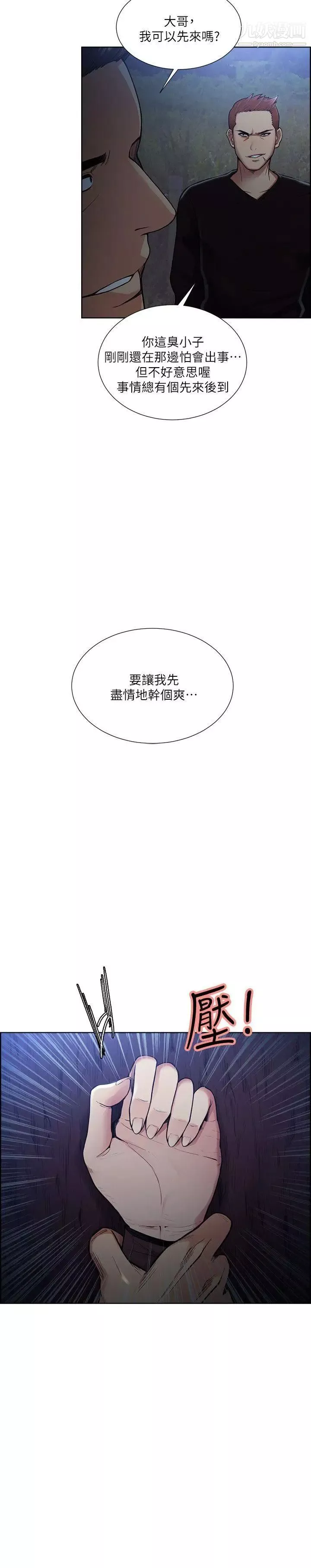 夺爱的滋味-第44话-等待亚英的陌生男子 - 图片 26