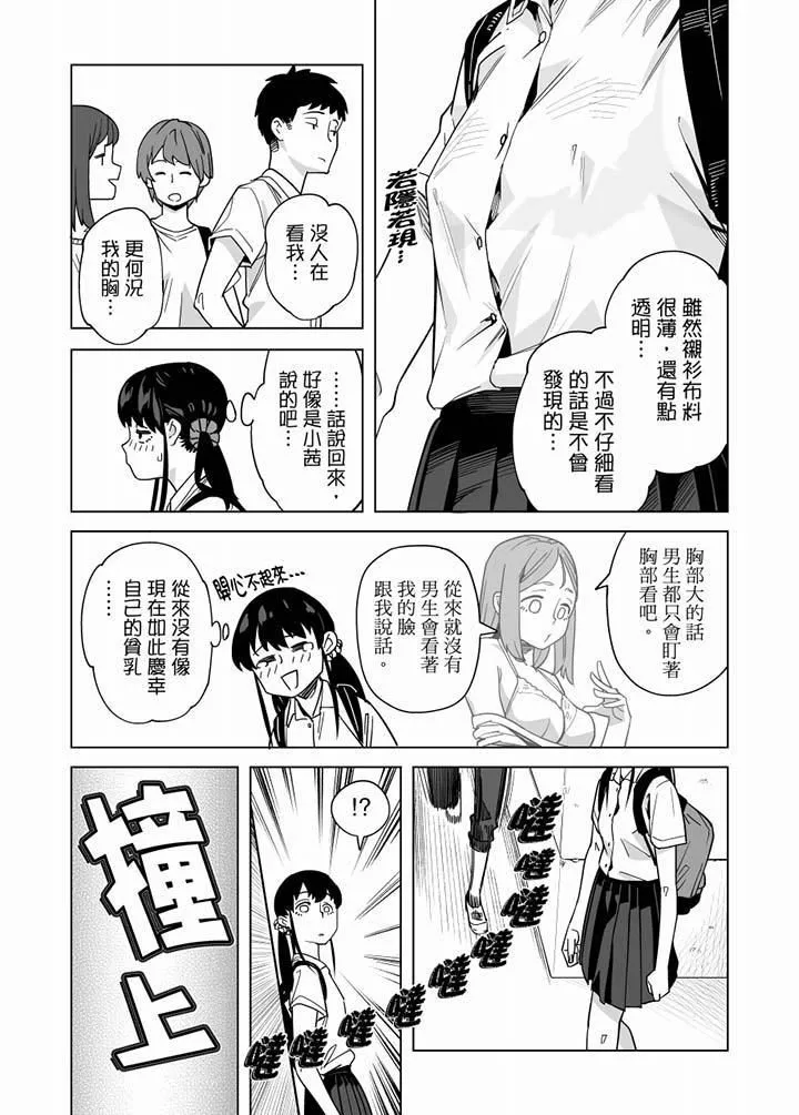 电车色狼，做到高潮为止！-第58话 - 图片 2