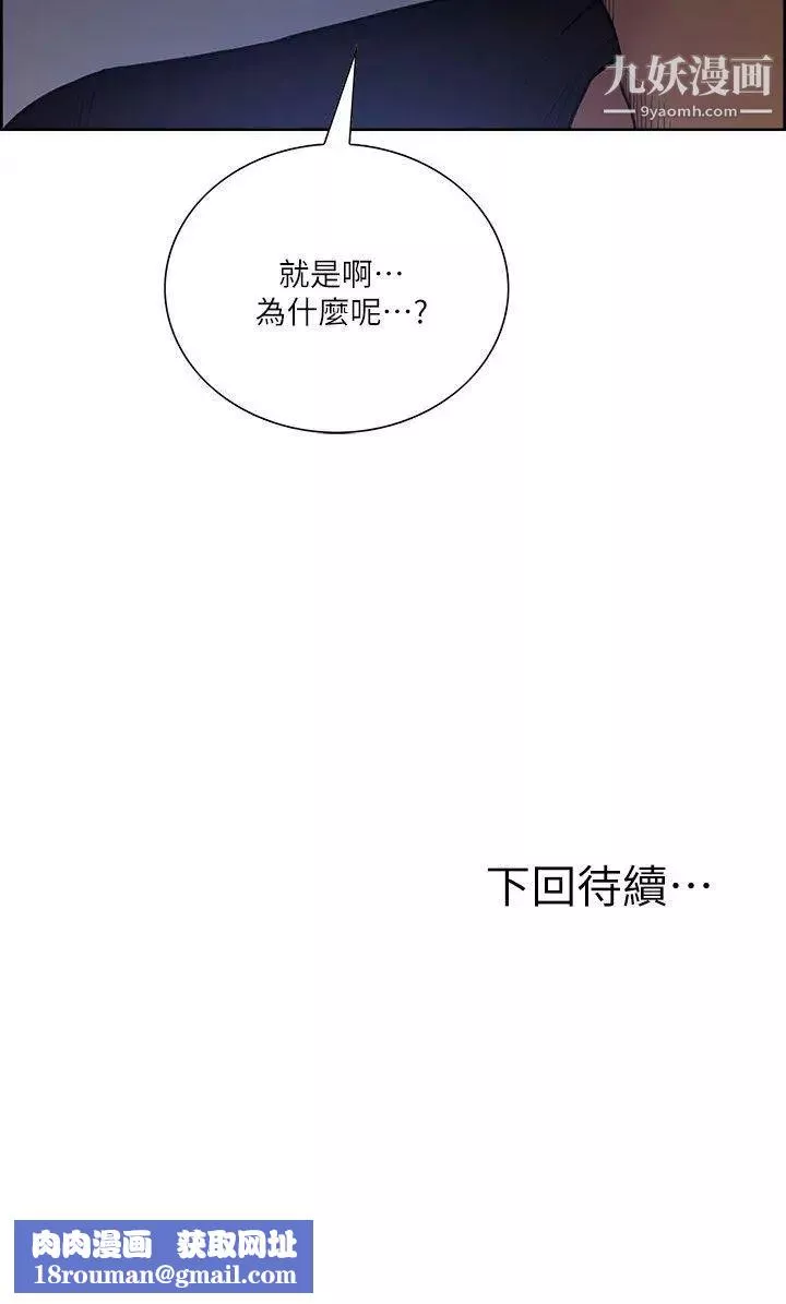 奪愛的滋味第44話-等待亞英的陌生男子