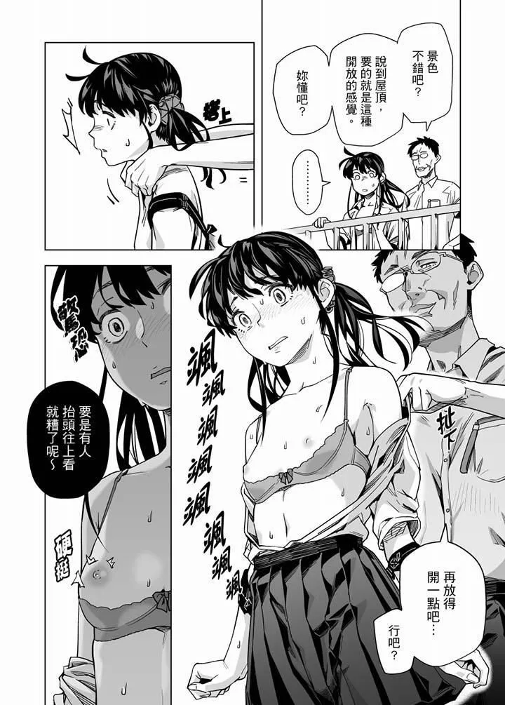 電車色狼，做到高潮為止！第58話