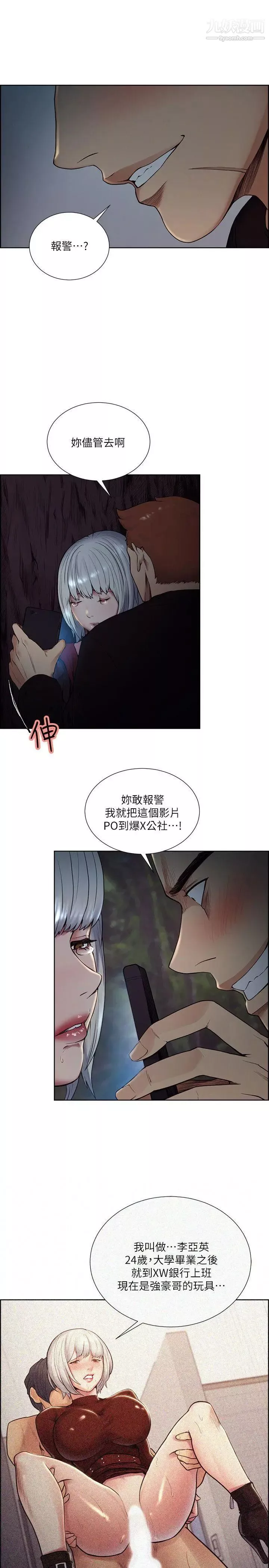 奪愛的滋味第45話-你這樣哭不就讓我更想欺負你瞭