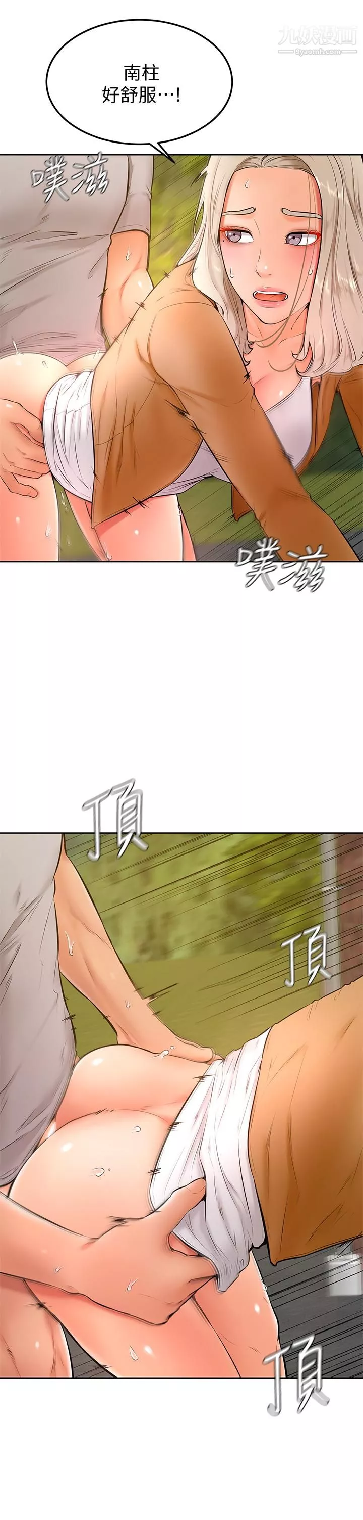 学弟,甘巴爹捏!-第23话-因兴奋而逐渐湿漉的私处 - 图片 2