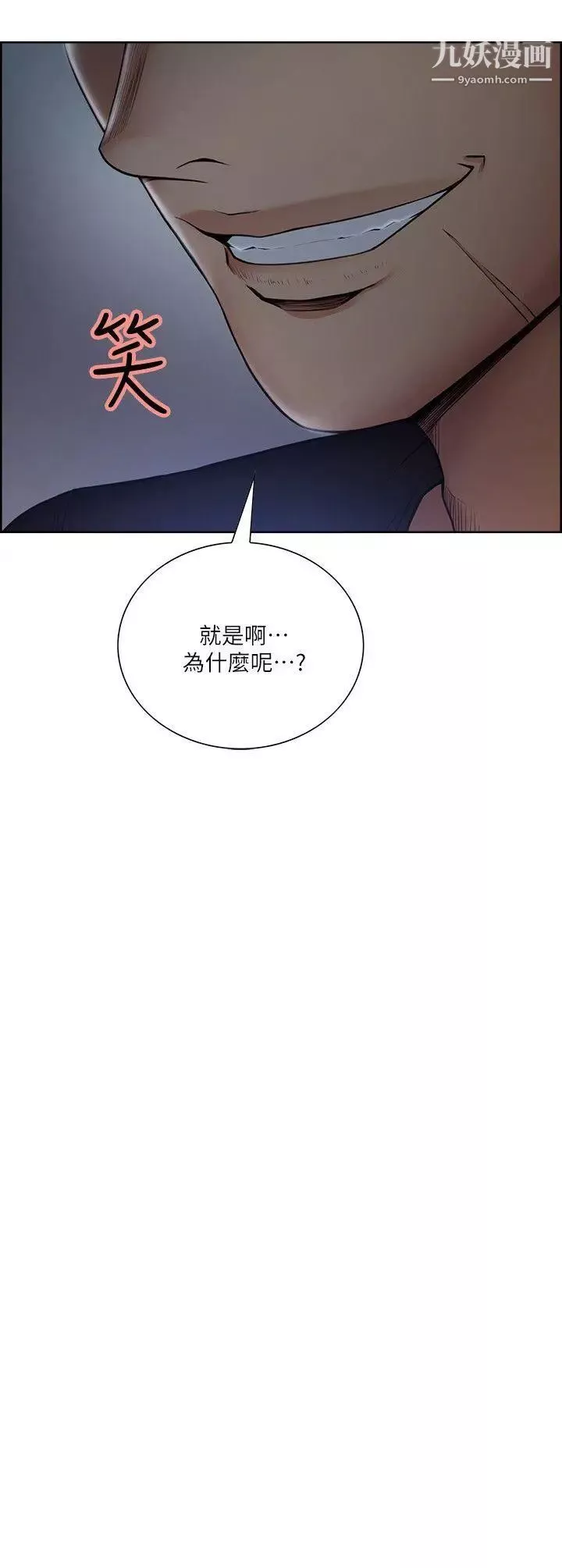 奪愛的滋味第45話-你這樣哭不就讓我更想欺負你瞭