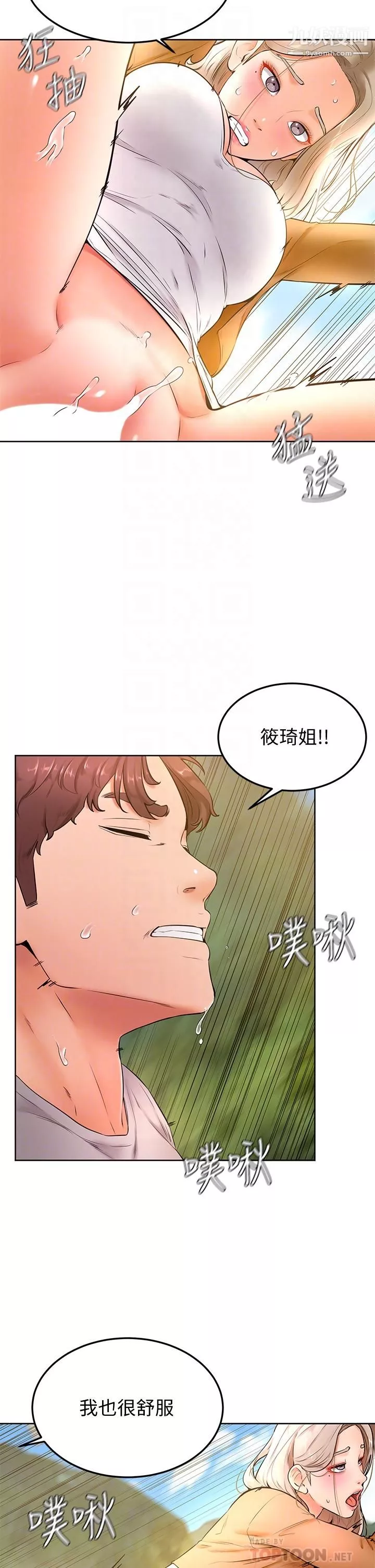 學弟,甘巴爹捏!第23話-因興奮而逐漸濕漉的私處
