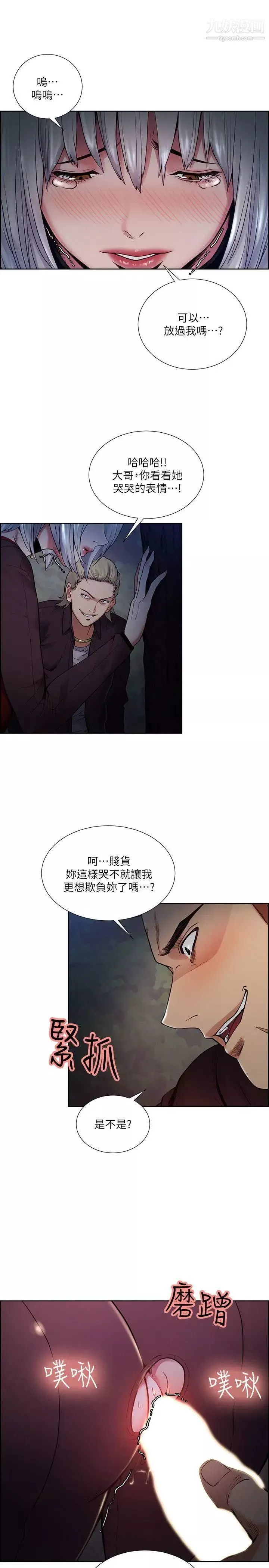 奪愛的滋味第45話-你這樣哭不就讓我更想欺負你瞭