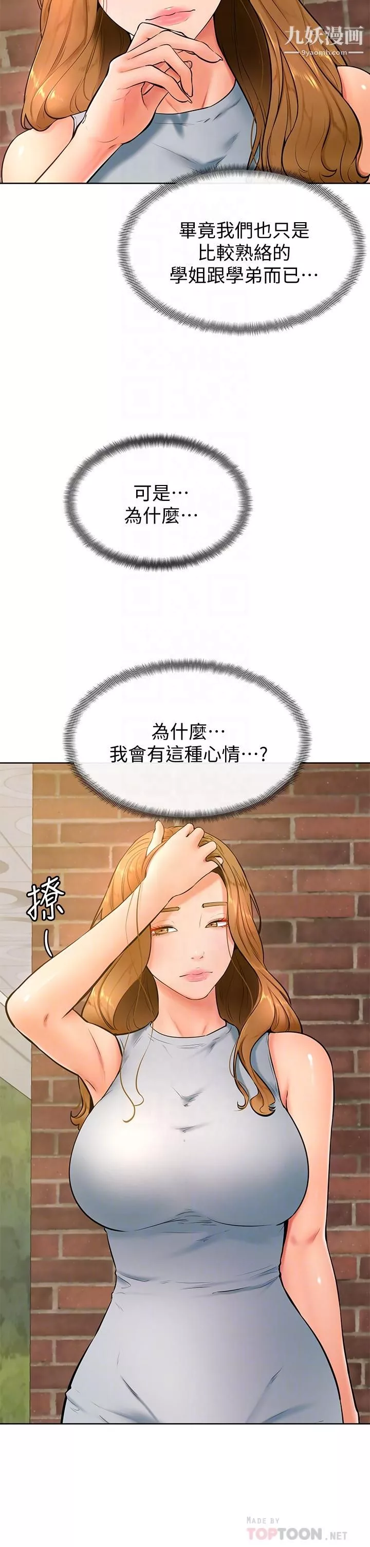 學弟,甘巴爹捏!第23話-因興奮而逐漸濕漉的私處