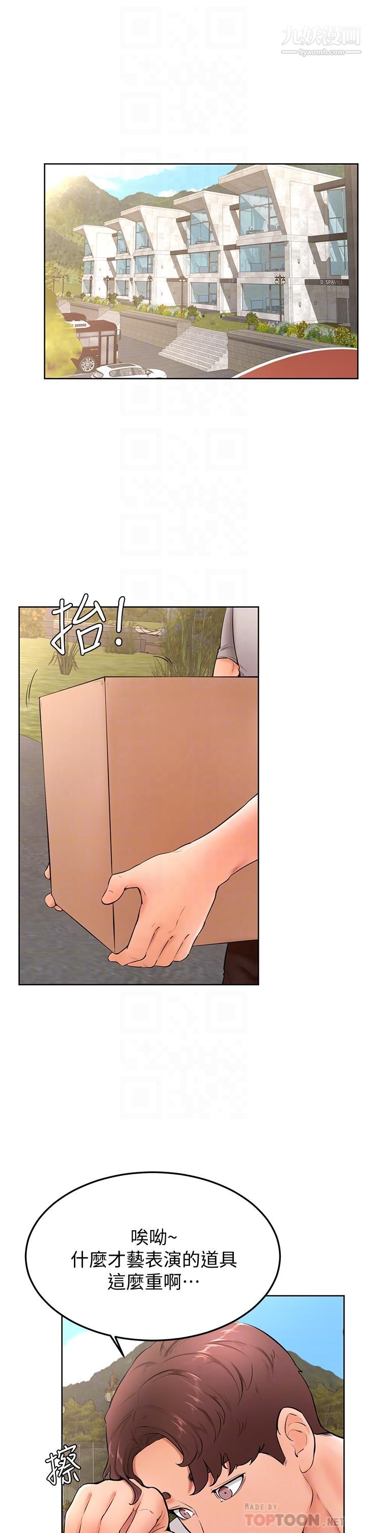 学弟,甘巴爹捏!第23话-因兴奋而逐渐湿漉的私处