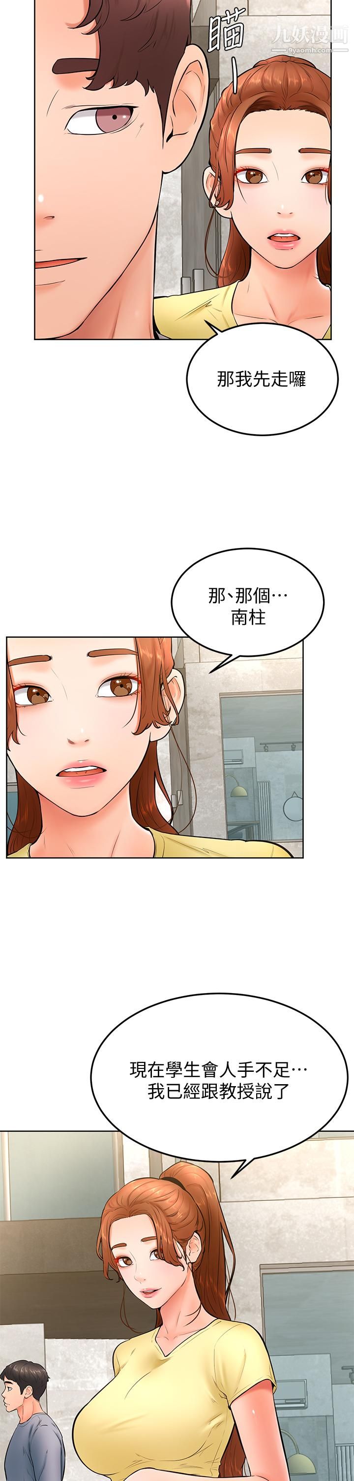 学弟,甘巴爹捏!第23话-因兴奋而逐渐湿漉的私处
