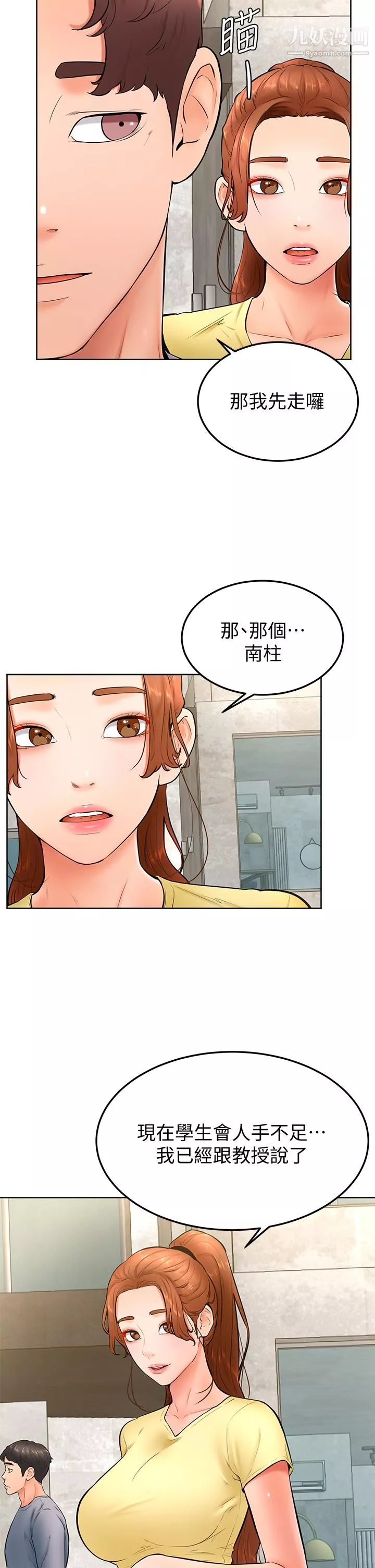 學弟,甘巴爹捏!第23話-因興奮而逐漸濕漉的私處