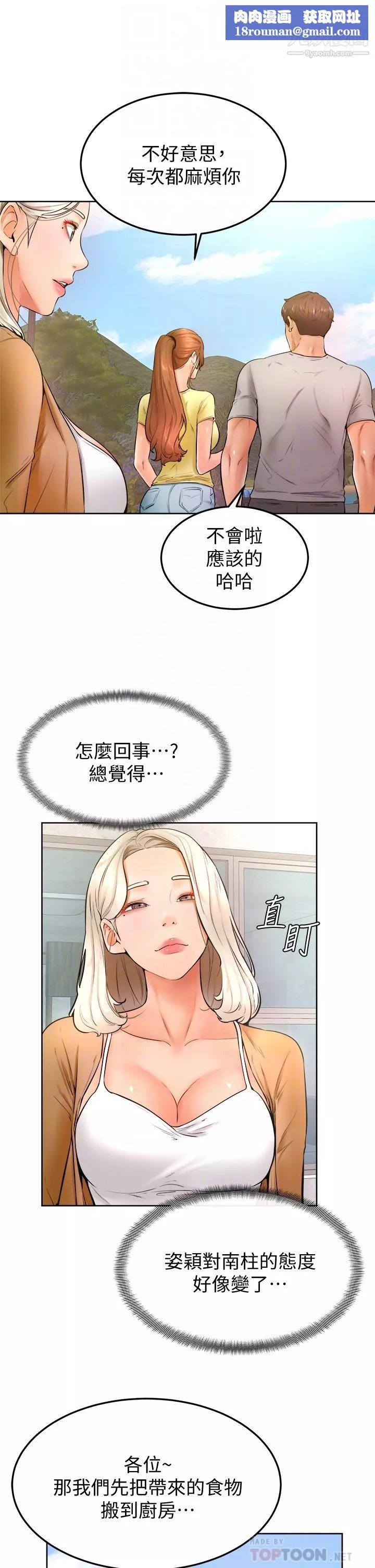 學弟,甘巴爹捏!第23話-因興奮而逐漸濕漉的私處