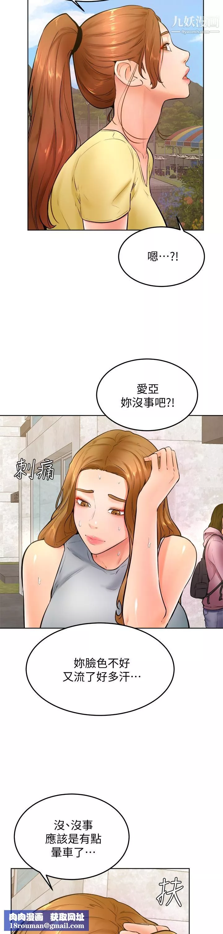学弟,甘巴爹捏!-第23话-因兴奋而逐渐湿漉的私处 - 图片 19